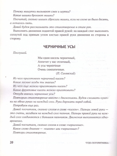 Чудо-логоритмика. Закрепляем звуки [р], [р'], [л], [л'] с двигательным сопровождением