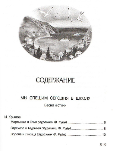 Полная хрестоматия для начальной школы (нов.обл.)