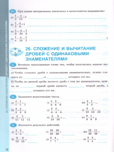 Математика 5 класс. Рабочая тетрадь. Часть 2. ФГОС