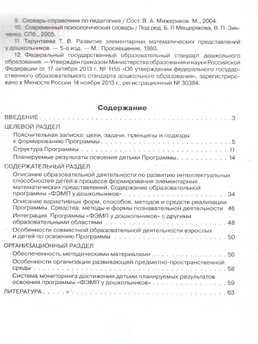 Математика. Формирование элементарных математических представлений у дошкольников. Методическое пособие