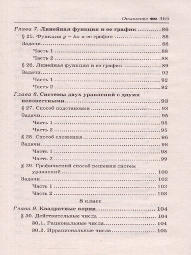 Репетитор по алгебре для 7-9 классов