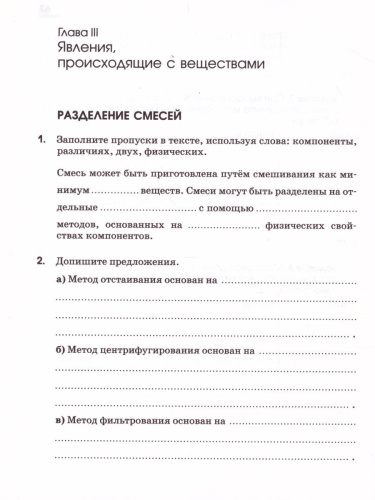 Химия 7 класс. Вводный курс. Рабочая тетрадь. ФГОС