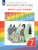 Английский язык "Rainbow English" 7 класс. Книга для чтения. Вертикаль. ФГОС