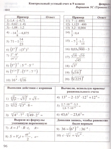 Формирование вычислительных навыков на уроках Математики 5-9 класс. Издание 2-е, дополненное