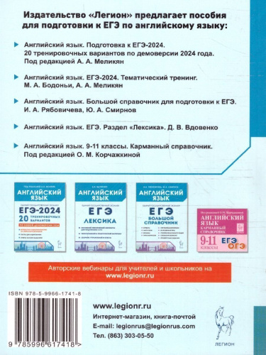 ЕГЭ-2024. Английский язык. Тренинг: все типы заданий