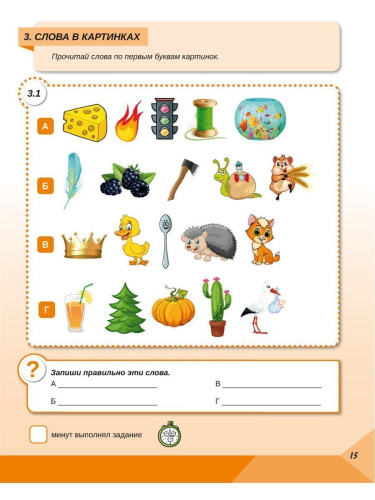 Скорочтение 2 класс. Тренажёр для школьников