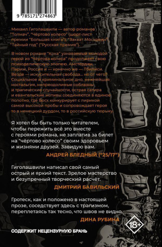 Кока /Большая проза