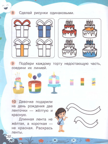 Память 4+ / Будущий школьник