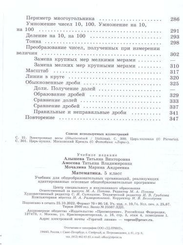 Математика 5 класс. Учебник (для обучающихся с интеллектуальными нарушениями)