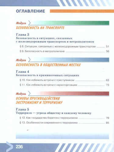 Основы безопасности жизнедеятельности. 7 класс. Учебник (ФП2022)