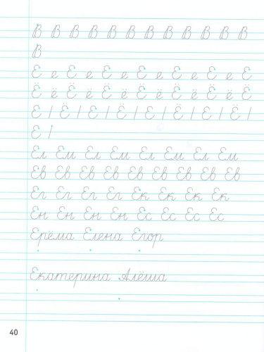 Тетрадь для письменных упражнений 1 класс. ФГОС