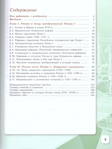 История. История России 8 класс. Учебник в 2-х частях. Часть 1 (ФП2022)
