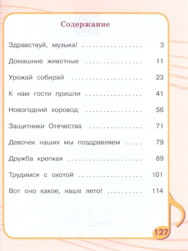 Музыка 1 класс (для обучающихся с интеллектуальными нарушениями). Учебное пособие