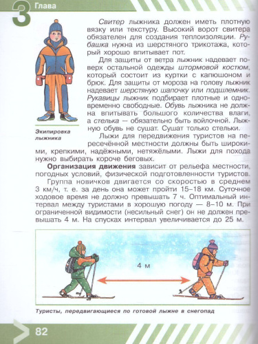 Основы безопасности жизнедеятельности 6 класс. Учебник (ФП2022)