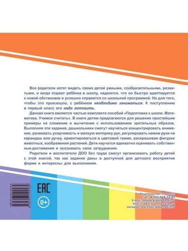 Математика в картинках. Решаю примеры. Подготовка к школе