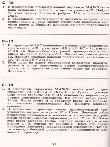 Геометрия 10 класс. Дидактические материалы