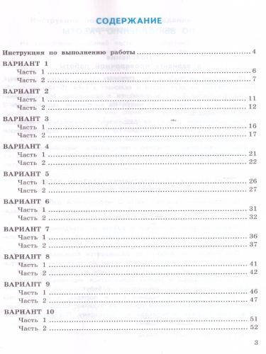 ВПР Русский язык 4 класс. 10 вариантов ФИОКО СТАТГРАД ТЗ. ФГОС