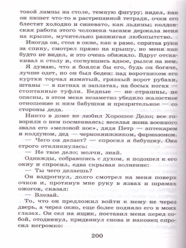 На дне. Детство. Песня о Буревестнике. Макар Чудра. Классика для школьников