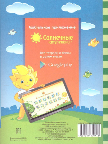 Ориентируемся в пространстве. Тетрадь для детей 4-5 лет