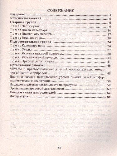 Исследовательская деятельность на прогулках: экологические занятия с детьми 5-7 лет