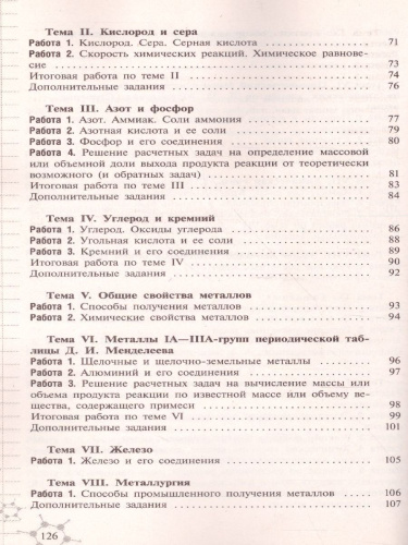 Химия 8-9 классы. Дидактические материалы к учебнику Г.Е. Рудзитиса