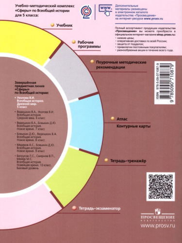 История 5 класс. Древний мир. Тетрадь-экзаменатор