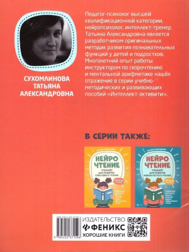 НейроЧтение: тренажер для повышения техники чтения