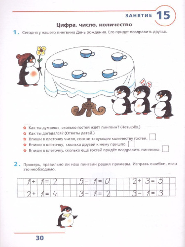 Счет от 0 до 10. Рабочая тетрадь для детей 5-6 лет