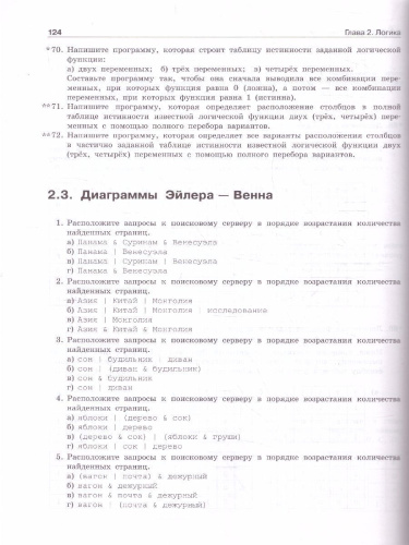 Информатика. Задачник 10-11 класс БУ+УУ. В 2 частях. Ч. 1