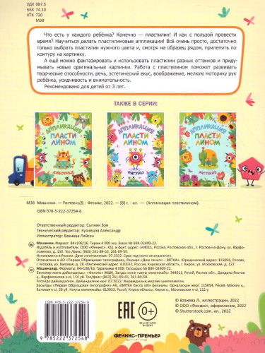 Машинки. Аппликация пластилином