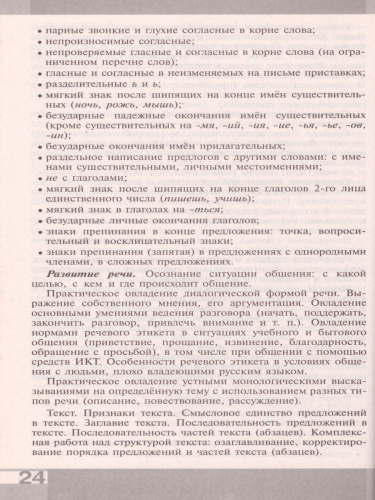 Русcкий язык 1-4 класс. Примерные рабочие программы. УМК "Перспектива"