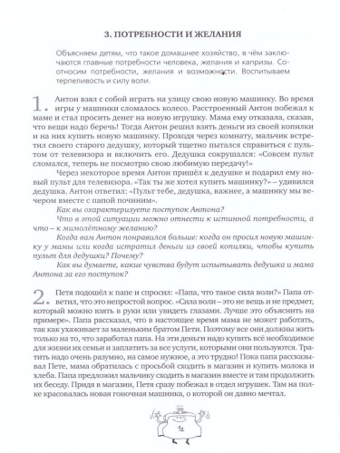 Занимательные финансы. Азы для дошкольников. Рассуждаем и решаем