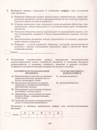 Обществознание 8 класс. 10 вариантов итоговых работ для подготовки к ВПР