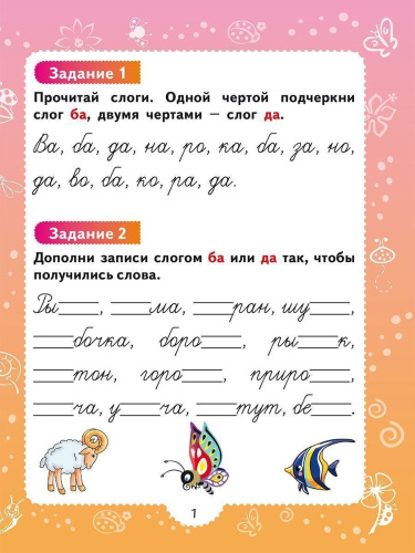 Профилактика акустической дисграфии.