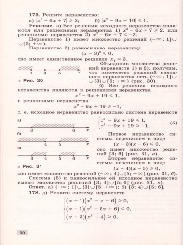 Алгебра 9 класс. Методические рекомендации к учебнику Никольского. ФГОС