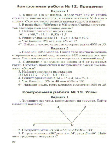 Математика 5 класс. Контрольно-измерительные материалы. ФГОС