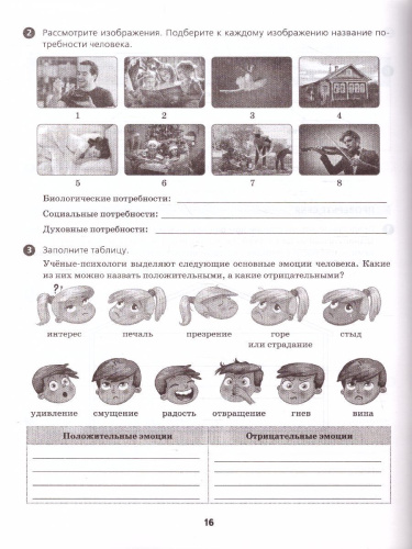 Тренажер по обществознанию 6 класс. ФГОС