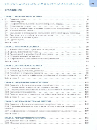 Биология. 9 класс. Углублённый уровень. В 2-х частях. Часть 2. Учебное пособие