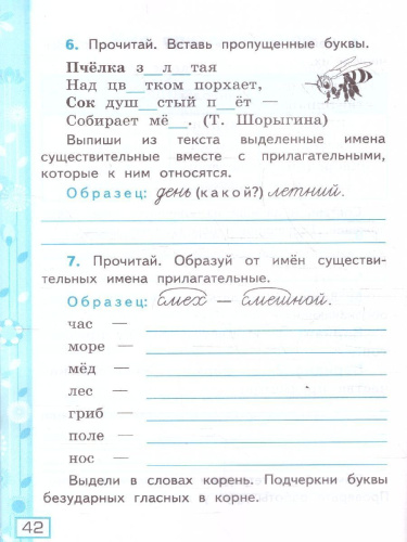 Русский язык 2 класс. Рабочая тетрадь. Часть 2. ФГОС Новый