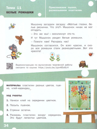 Творческие занятия. Ракрашивание, лепка, аппликация. 3+