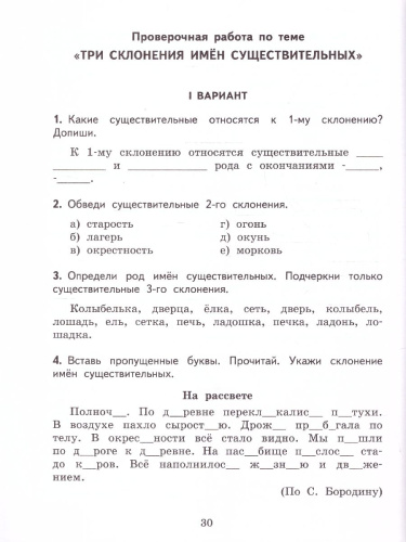 Текущий и тематический экспресс-контроль по Русскому языку. Рабочая тетрадь 4 класс