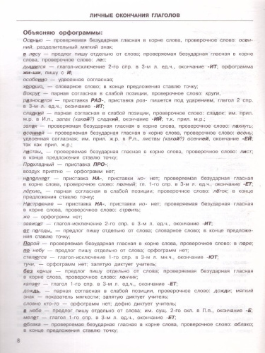3000 заданий по русскому языку 4 класс Диктанты с объяснениями орфограмм