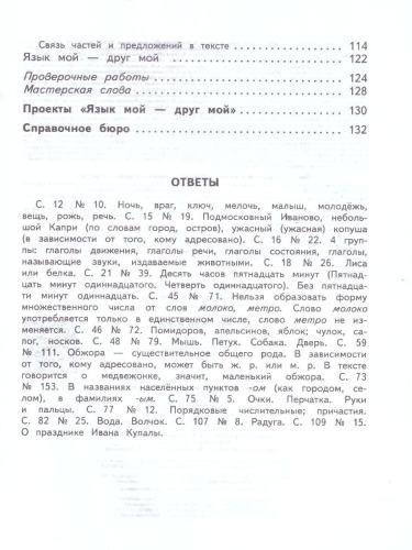Русский язык 4 класс. Учебное пособие в 2-х частях. Комплект. ФГОС