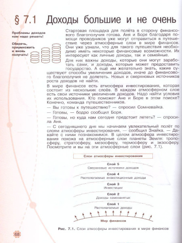 Общественно-научные предметы. Финансовая грамотность. Новый мир. 5-7 классы. Учебник в 2-х частях.. Часть 2