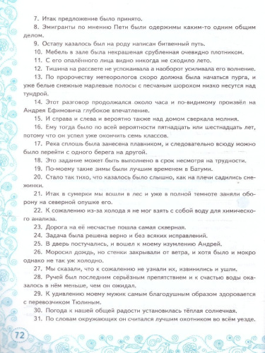 Тренажер по русскому языку 8 класс. ФГОС