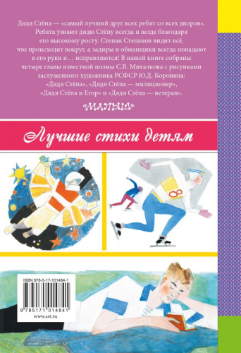 Дядя Стёпа