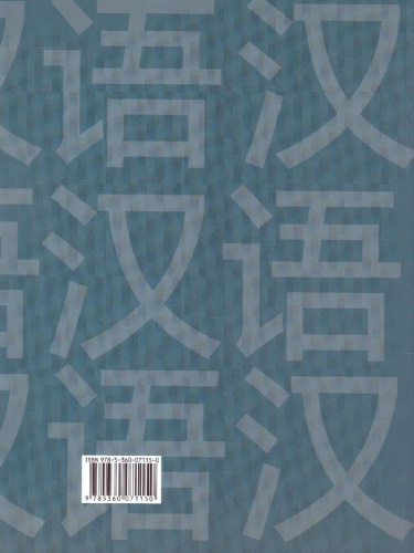 Китайский язык 9 класс. Учебник. Второй иностранный язык