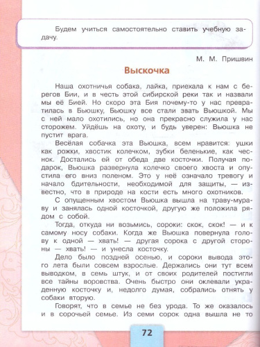 Литературное чтение 4 класс. Учебник в 2-х частях. Часть 2. УМК "Школа России" (ФП2022)