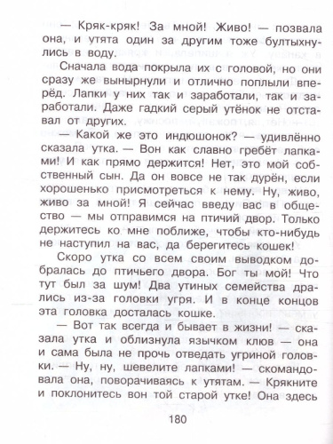 Родничок. Книга для внеклассного чтения 2 класс