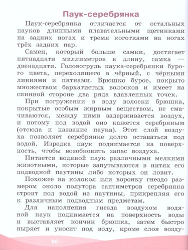 Грамотный читатель. Обучение смысловому чтению 1-2 классы